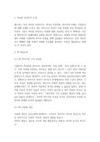 역사란 무엇인가 독후감,서평 - 역사란 무엇인가 책 내용요약 및 역사란 무엇인가 내용 비판과 독후감-3