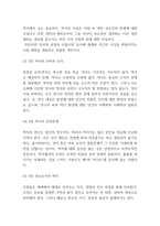 역사란 무엇인가 독후감,서평 - 역사란 무엇인가 책 내용요약 및 역사란 무엇인가 내용 비판과 독후감-4