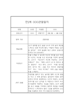 만2세 1년 관찰일지 / 1,2학기 총평 24Page-2