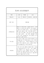 만2세 1년 관찰일지 / 1,2학기 총평 24Page-3