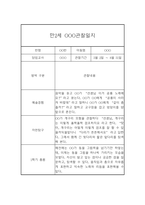 만2세 1년 관찰일지 / 1,2학기 총평 24Page-6