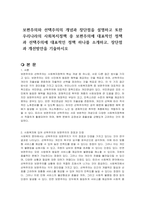 보편주의와 선택주의의 개념과 장단점을 설명하고 또한 우리나라의 사회복지정책 중 보편주의에 대표적인 정책과 선택주의에 대표적인 정책 하나를 소개하고, 장단점과 개선방안을 기술하시오-1