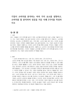 기업이 소비자를 분석하는 여러 가지 요소를 설명하고, 소비자를 잘 분석하여 성공을 거둔 사례 2가지를 작성하시오-1