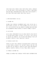 장애인복지론] 장애인 활동지원에 관한 법률에 의거하여 장애인 활동지원제도를 설명하고 중증장애인에게 활동서비스가 어떤의미를 가지고 있는지 자신의 생각을 자유롭게 기술-4