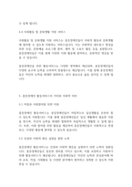 장애인복지론] 장애인 활동지원에 관한 법률에 의거하여 장애인 활동지원제도를 설명하고 중증장애인에게 활동서비스가 어떤의미를 가지고 있는지 자신의 생각을 자유롭게 기술-7