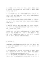 자원봉사론] 자원봉사활동과 학습성에 관하여 간략히 정리한 후, 학습성에 근거하여 자원봉사의 효과를 증진하는 방안에 관한 학습자의 견해를 서술하시오-4