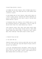 자원봉사론] 자원봉사활동과 학습성에 관하여 간략히 정리한 후, 학습성에 근거하여 자원봉사의 효과를 증진하는 방안에 관한 학습자의 견해를 서술하시오-5