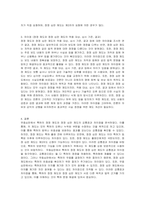 무효심판에서 특허의 정정 제도와 정정 심판 제도의 공통점과 차이점을 설명하시오-2