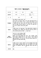 만0세 부모상담일지 3월,4월,5월,6월,7월,8월 -3