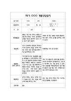 만0세 부모상담일지 3월,4월,5월,6월,7월,8월 -4