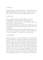 혈우병 간호케이스 (혈우병 간호진단,간호사정,간호목표,간호계획,간호수행 및 혈우병 정의,원인,병태생리,치료법 분석)-3