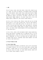 주식시장과 주식회사의 이해-2