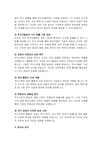 주식시장과 주식회사의 이해-5