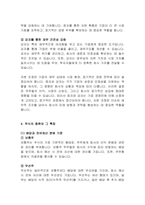 주식시장과 주식회사의 이해-8