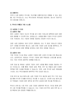 주식시장과 주식회사의 이해-10