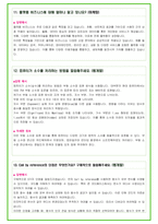 2024년 88가지 네이버면접 질문 + 답변 + 기업정보-8