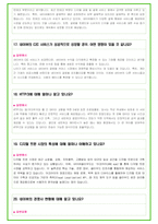2024년 88가지 네이버면접 질문 + 답변 + 기업정보-10
