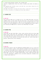 2024년 88가지 네이버면접 질문 + 답변 + 기업정보-11