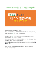S-Oil 에스오일 투자 Insight-1