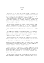 [독후감] 삼국유사-일연-1