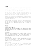 사회복지실천의 다양한 관점을 토대로 실천현장에서 사회복지사가 갖춰야할 관점과 태도(자세)역할에 대해 논하시오-2