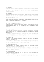 사회복지실천의 다양한 관점을 토대로 실천현장에서 사회복지사가 갖춰야할 관점과 태도(자세)역할에 대해 논하시오-3