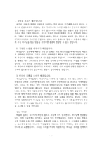 시편 30편 강해와 설교-4