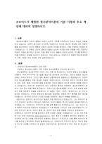 프로이드가 제창한 정신분석이론의 기본 가정과 주요 개념에 대하여 설명하시오-1