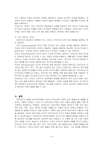 프로이드가 제창한 정신분석이론의 기본 가정과 주요 개념에 대하여 설명하시오-3