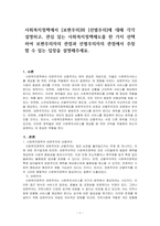 사회복지정책에서 [보편주의]와 [선별주의]에 대해 각각 설명하고, 관심 있는 사회복지정책제도를 한 가지 선택하여 보편주의자의 관점과 선별주의자의 관점에서 주장할 수 있는 입장을 설명해주세요-1