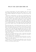 세이노의 가르침-1