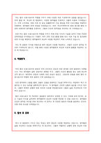 물리치료사 자기소개서-3
