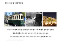건축과사회 발표자료_우리나라 길의 발전과정-3