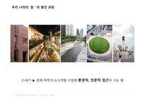 건축과사회 발표자료_우리나라 길의 발전과정-10