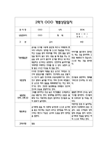 만0세 부모상담일지 9월,10월,11월,12월,1월,2월 -2