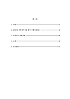 사회복지시설 평가공통지표의 개인적 견해-2