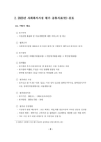 사회복지시설 평가공통지표의 개인적 견해-4