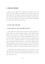 사회복지시설 평가공통지표의 개인적 견해-6