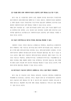사회복지시설 평가공통지표의 개인적 견해-7