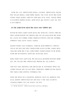사회복지시설 평가공통지표의 개인적 견해-9