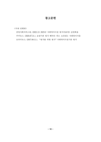 사회복지시설 평가공통지표의 개인적 견해-12