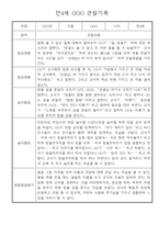 만4세 일상생활,놀이활동 관찰일지 및 종합발달평가 60명-3