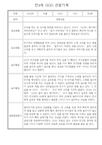 만4세 일상생활,놀이활동 관찰일지 및 종합발달평가 60명-4