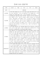 만4세 일상생활,놀이활동 관찰일지 및 종합발달평가 60명-5
