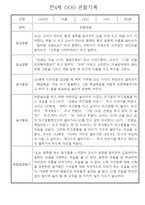 만4세 일상생활,놀이활동 관찰일지 및 종합발달평가 60명-7