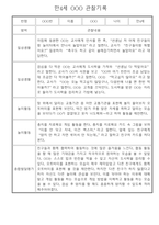 만4세 일상생활,놀이활동 관찰일지 및 종합발달평가 60명-8