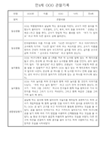 만4세 일상생활,놀이활동 관찰일지 및 종합발달평가 60명-9