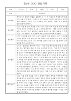 만4세 일상생활,놀이활동 관찰일지 및 종합발달평가 60명-10