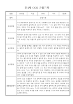 만4세 일상생활,놀이활동 관찰일지 및 종합발달평가 60명-12
