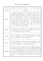 만4세 일상생활,놀이활동 관찰일지 및 종합발달평가 60명-16